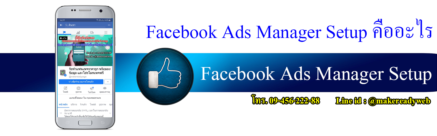 Facebook Ads Manager Setup คืออะไร